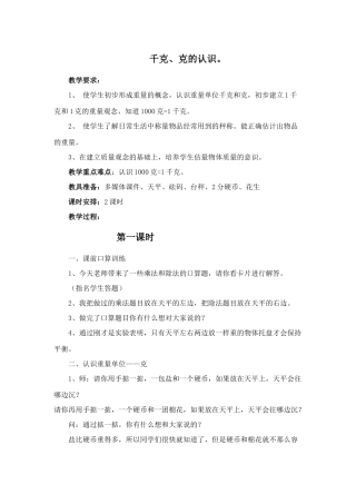 千克、克的认识