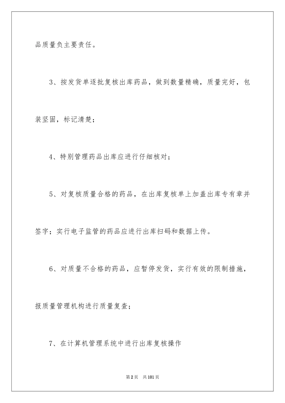 2024仓储部工作总结_第2页