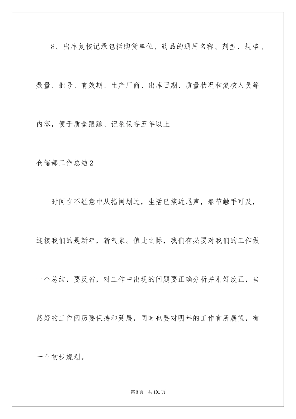 2024仓储部工作总结_第3页