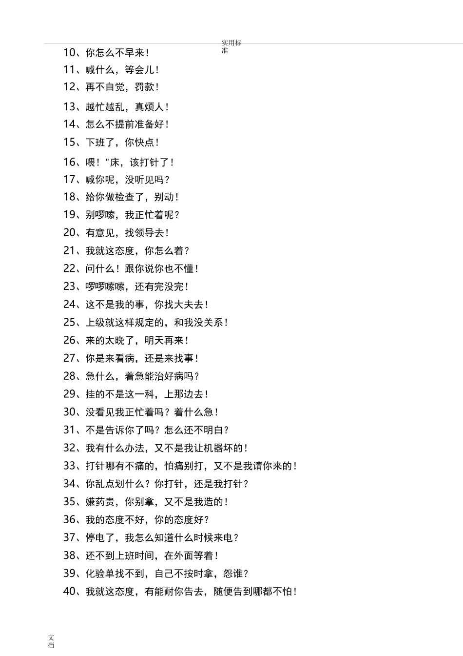 护士职业道德与服务要求规范_第3页