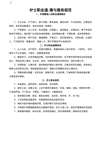 护士职业道德与服务要求规范
