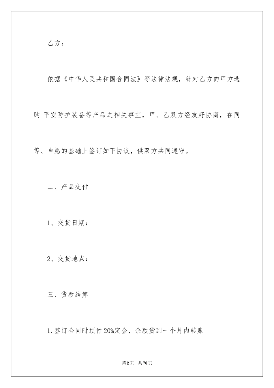 2024买卖合同_2326_第2页