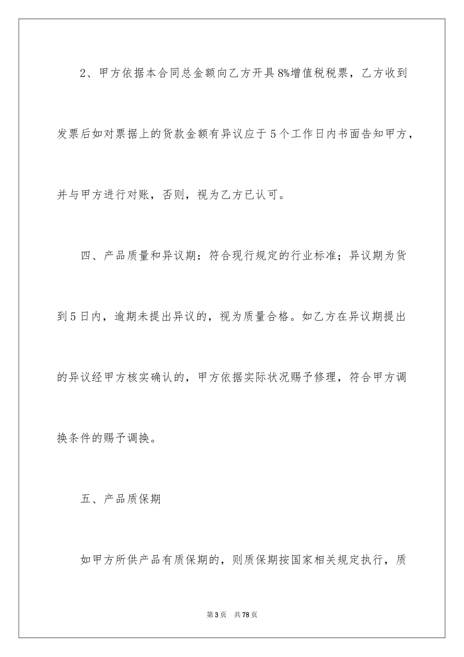 2024买卖合同_2326_第3页