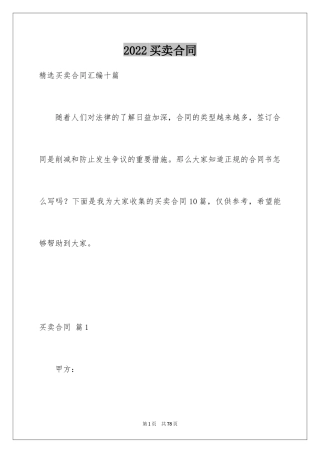 2024买卖合同_2326