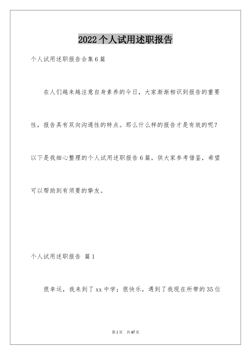 2024个人试用述职报告_第1页