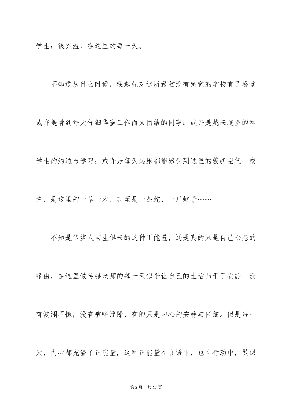 2024个人试用述职报告_第2页