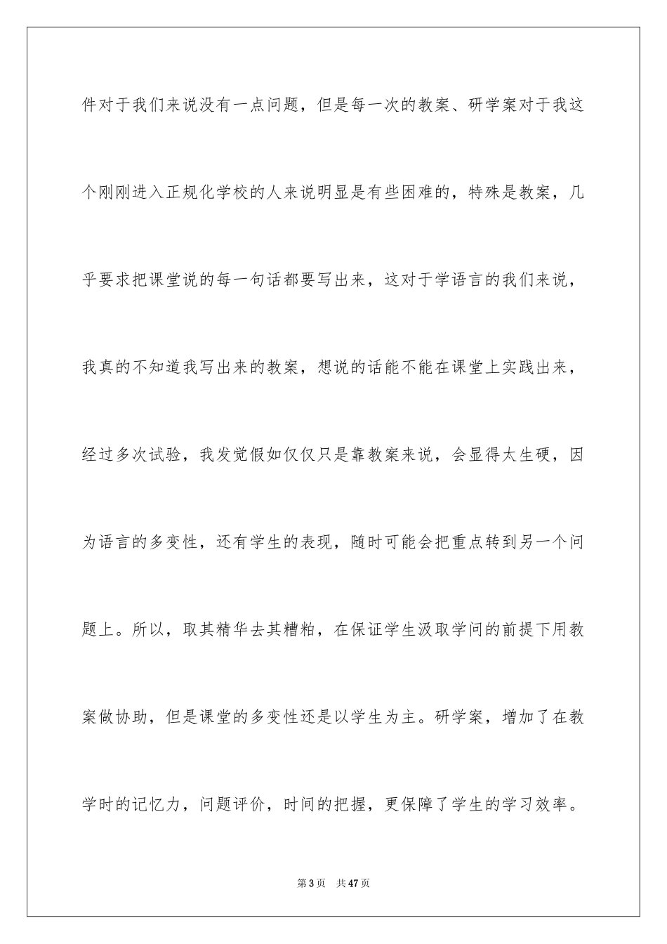 2024个人试用述职报告_第3页