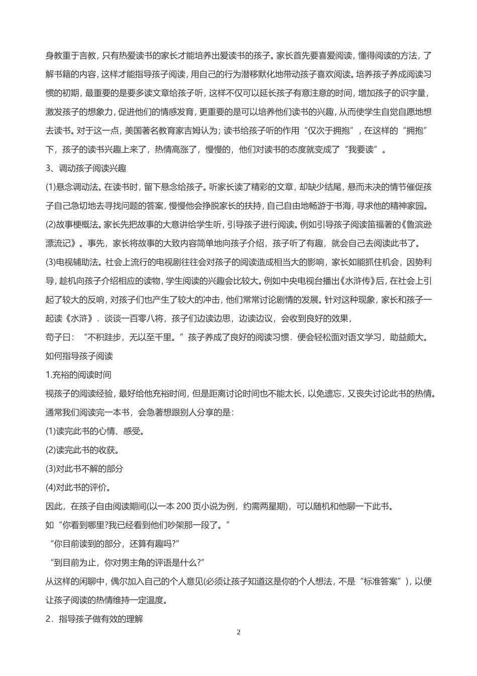 怎样培养孩子的阅读兴趣_第2页