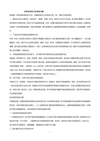 怎样培养孩子的阅读兴趣