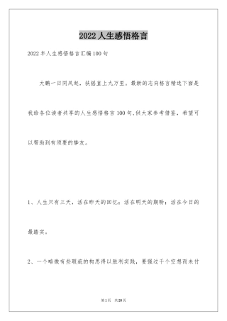 2024人生感悟格言_85