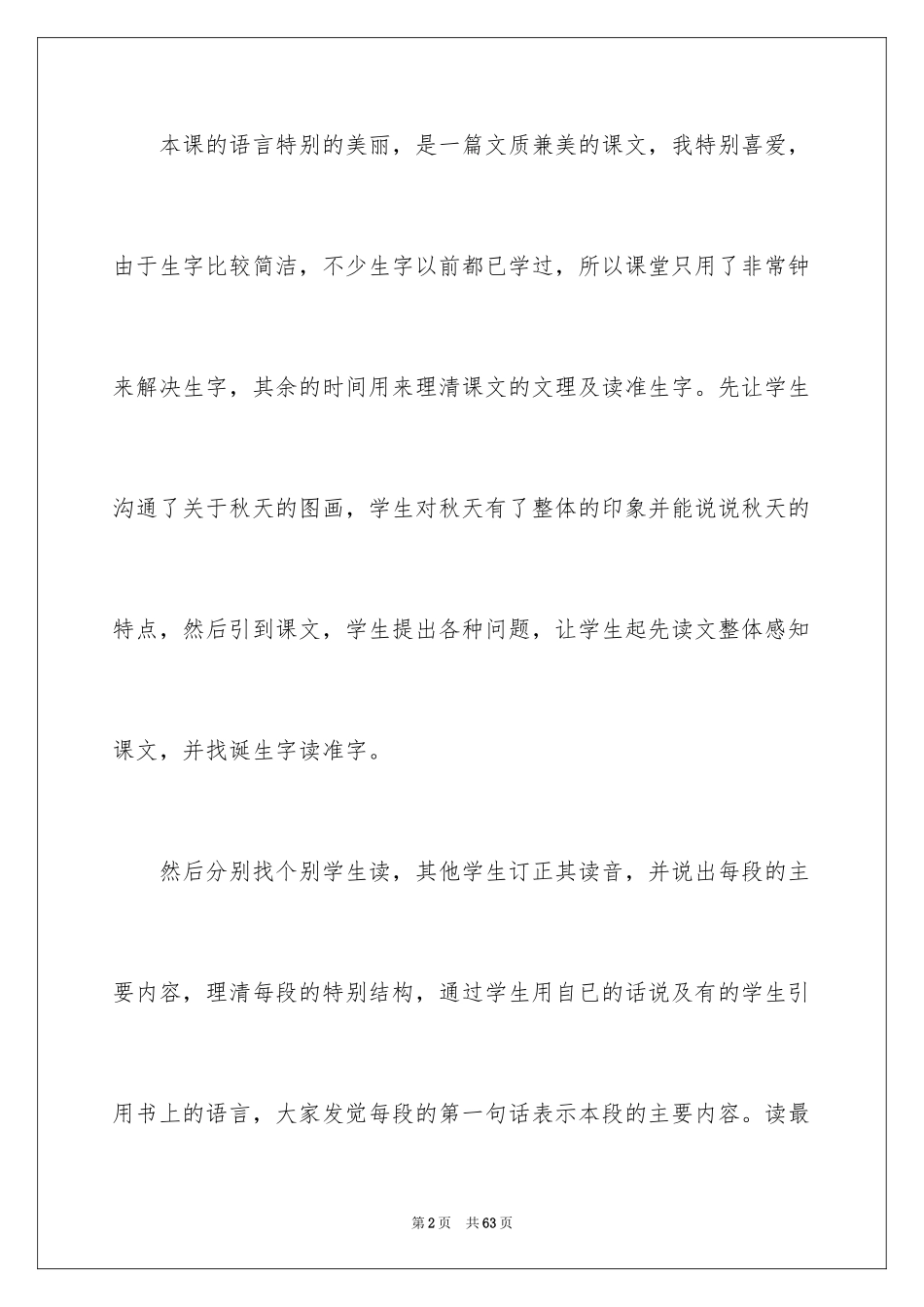 2024《秋天的雨》语文教学反思_1_第2页