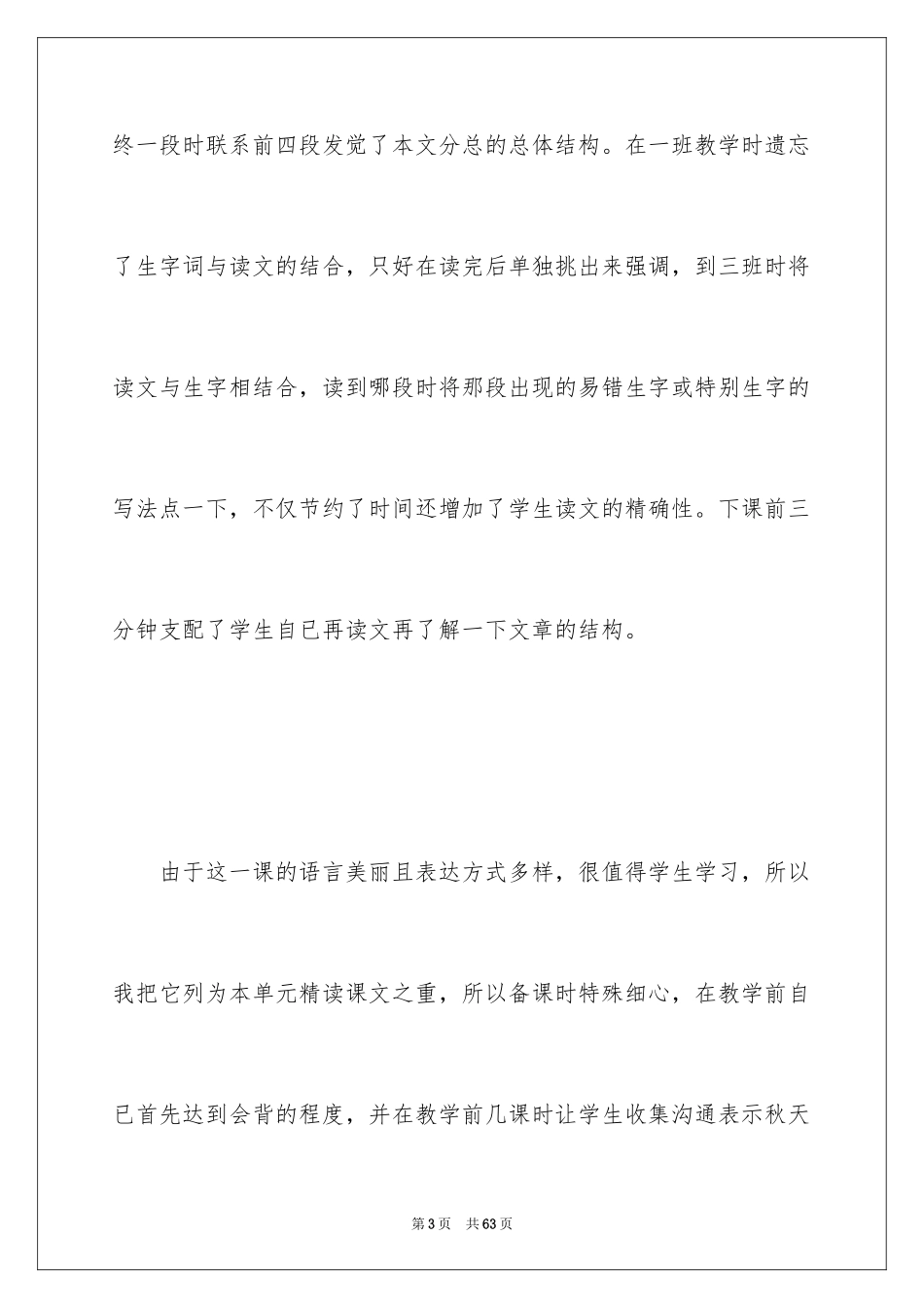 2024《秋天的雨》语文教学反思_1_第3页