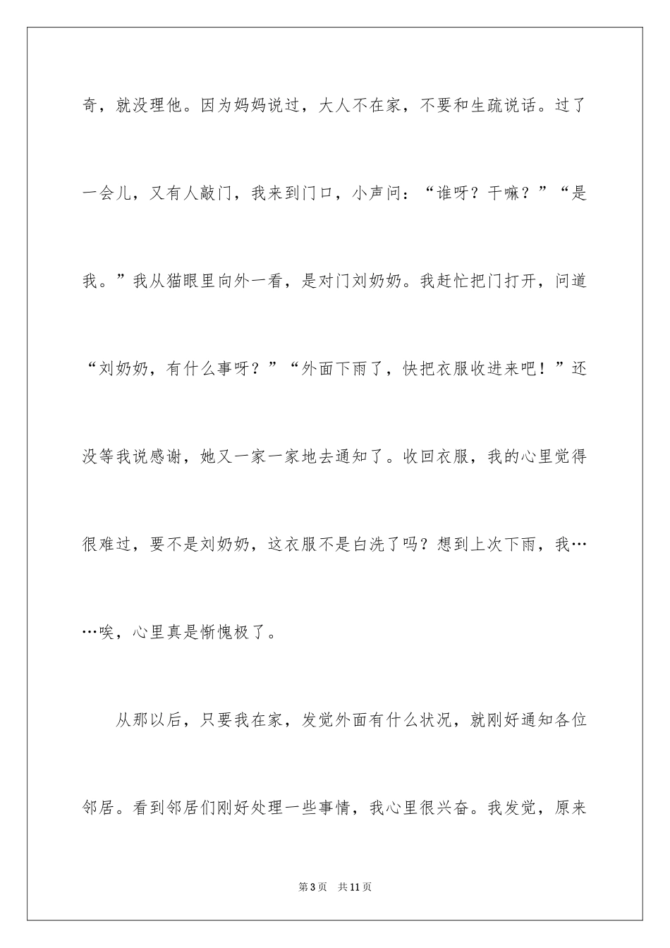 2024五年级优秀作文_21_第3页