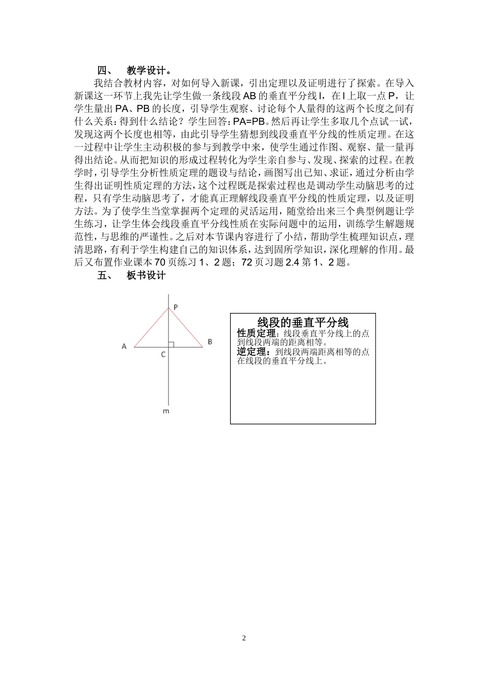 线段的垂直平分线的说课稿_第2页