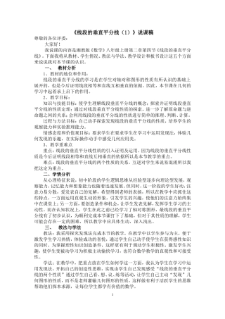 线段的垂直平分线的说课稿