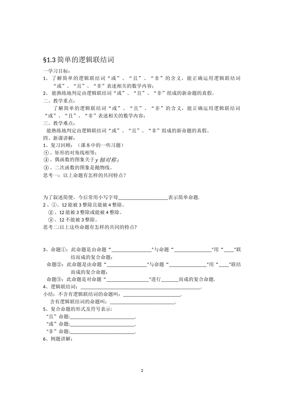 常用逻辑用语_第2页