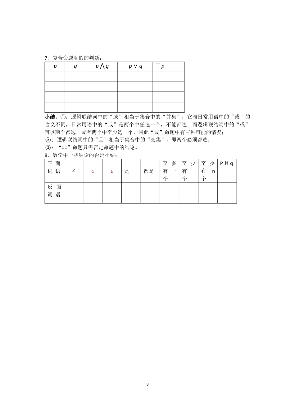 常用逻辑用语_第3页