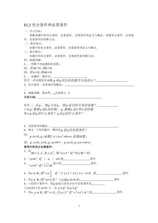 常用逻辑用语