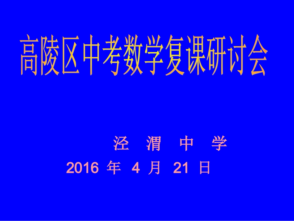 专项突破中考23题1112公开课_第2页