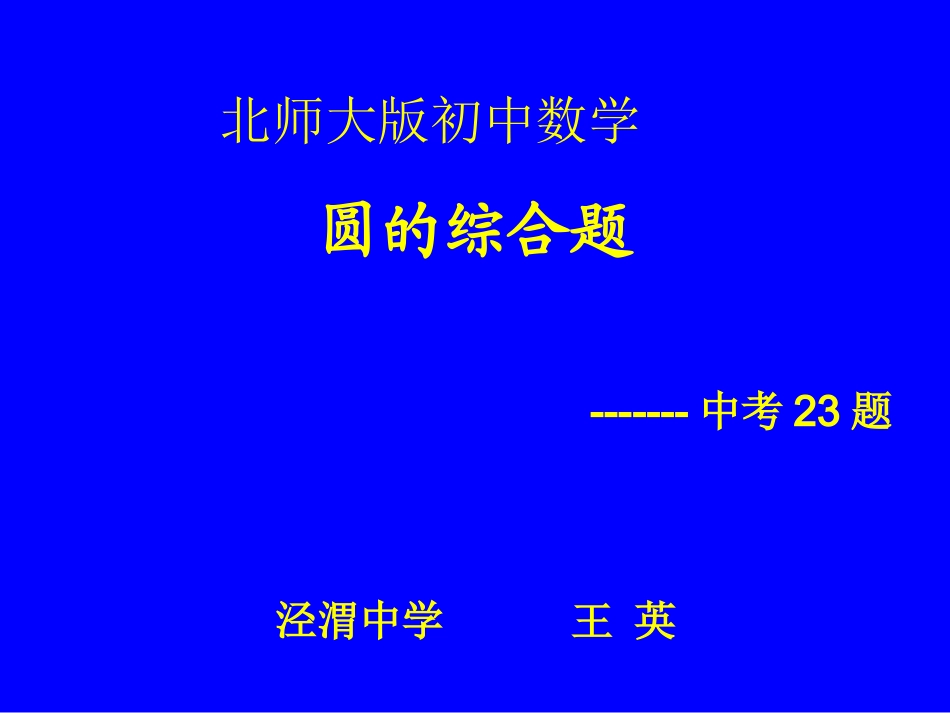 专项突破中考23题1112公开课_第3页