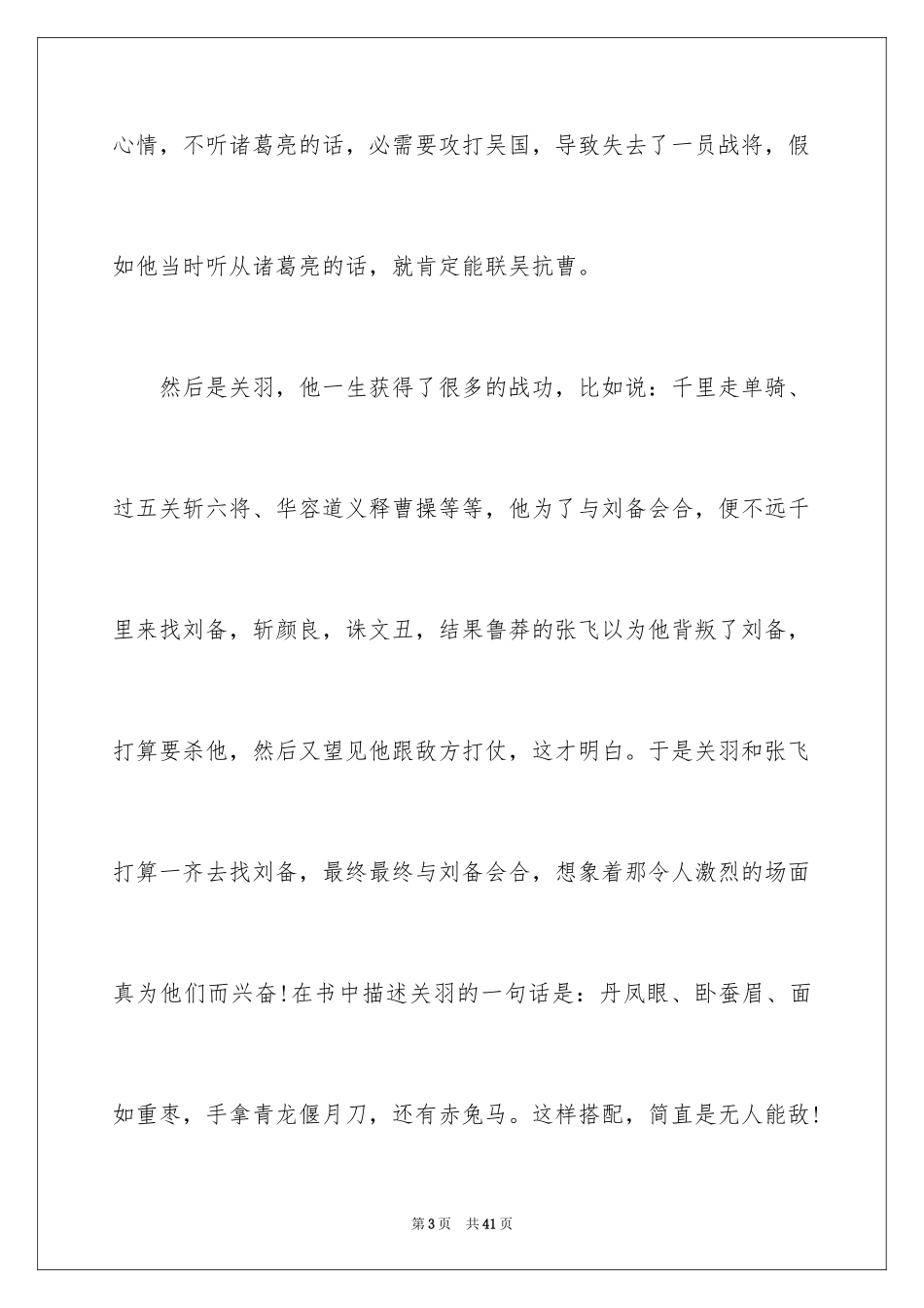 2024《三国演义》读书笔记_9_第3页