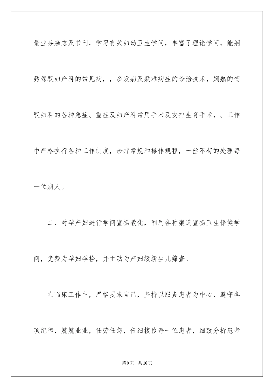 2024产科护士述职报告_4_第3页
