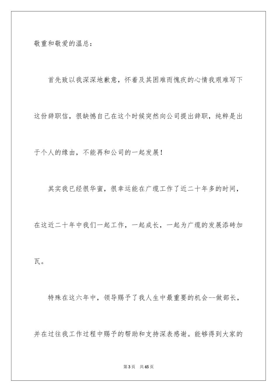 2024个人原因辞职信_164_第3页