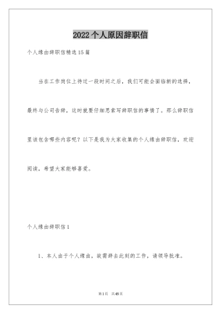 2024个人原因辞职信_164