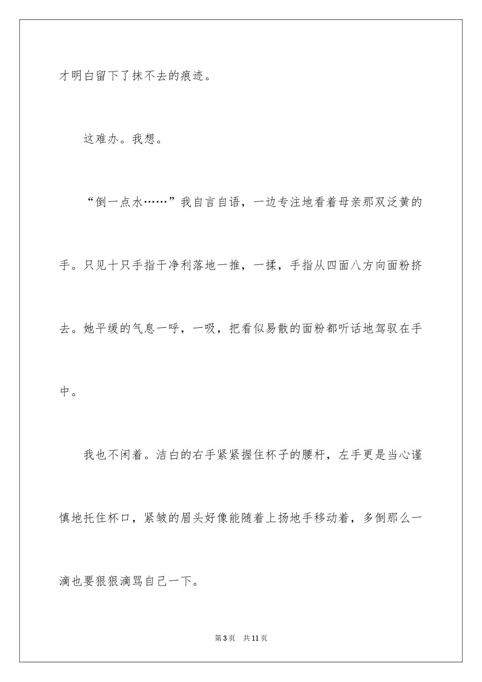 2024二年级优秀作文_88_第3页