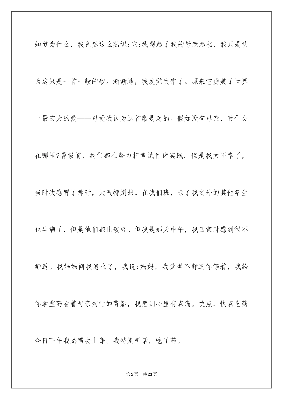 2024中考优秀作文_36_第2页