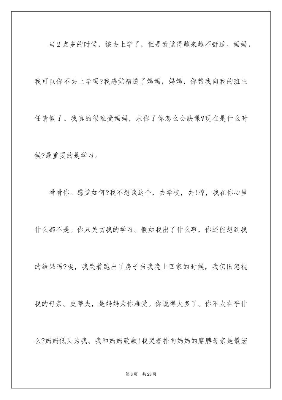 2024中考优秀作文_36_第3页