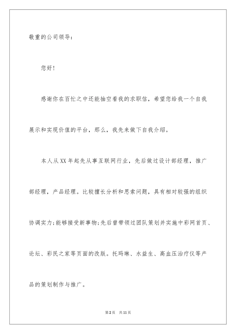 2024互联网求职信_3_第2页