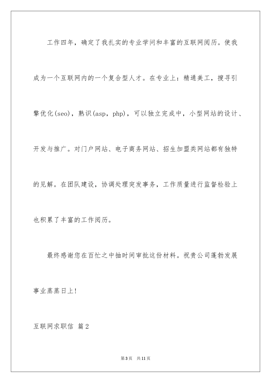 2024互联网求职信_3_第3页