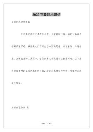 2024互联网求职信_3