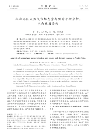 华北地区天然气市场态势与供需平衡分析_以山东省为例
