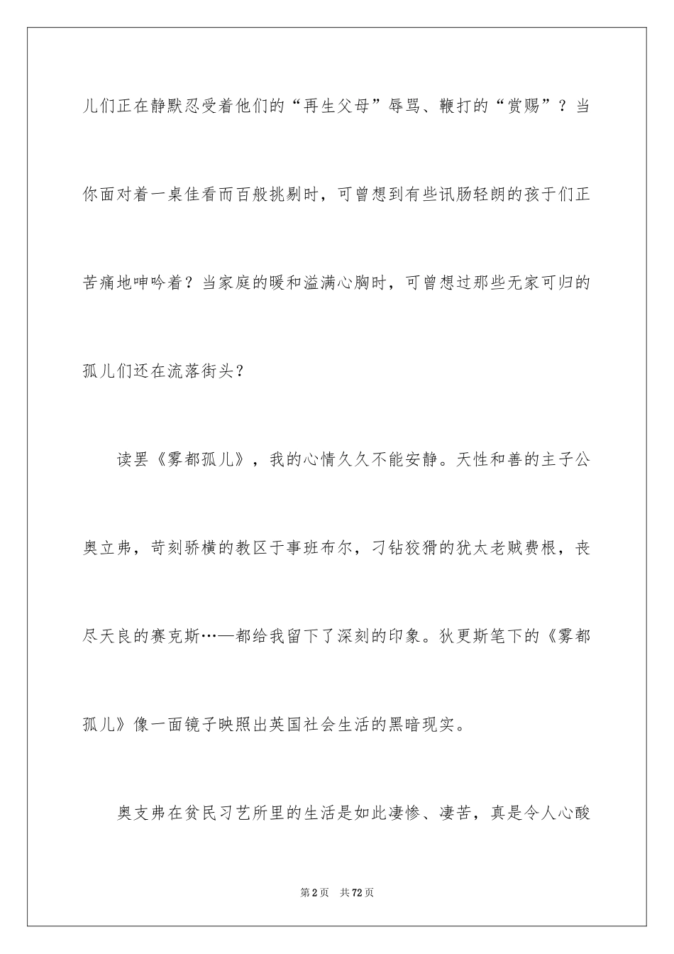 2024《雾都孤儿》读后感_14_第2页