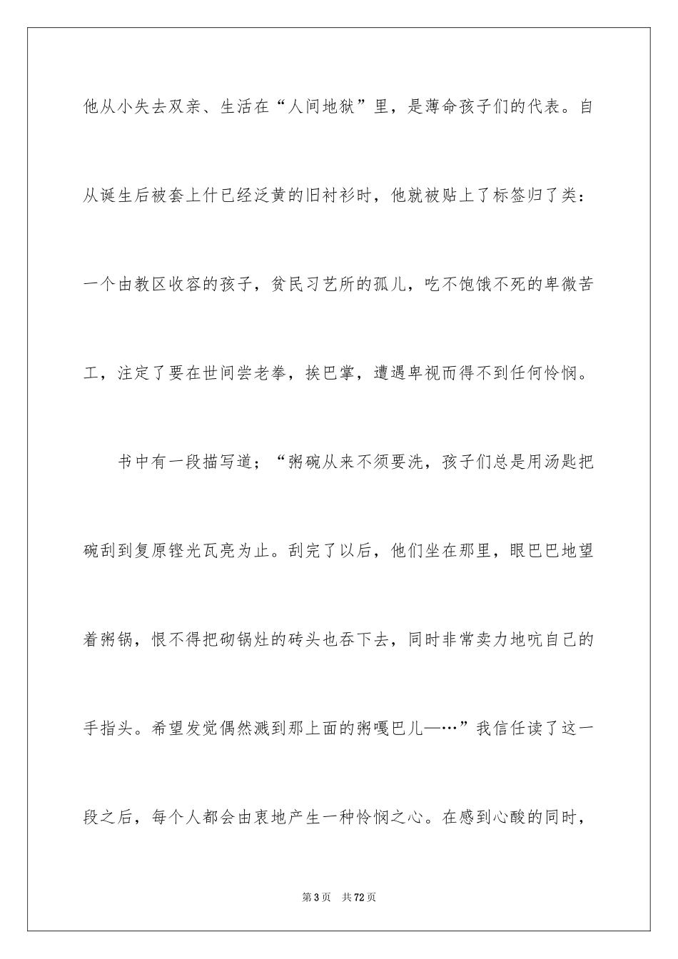 2024《雾都孤儿》读后感_14_第3页