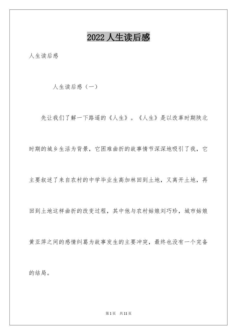 2024人生读后感_1_第1页