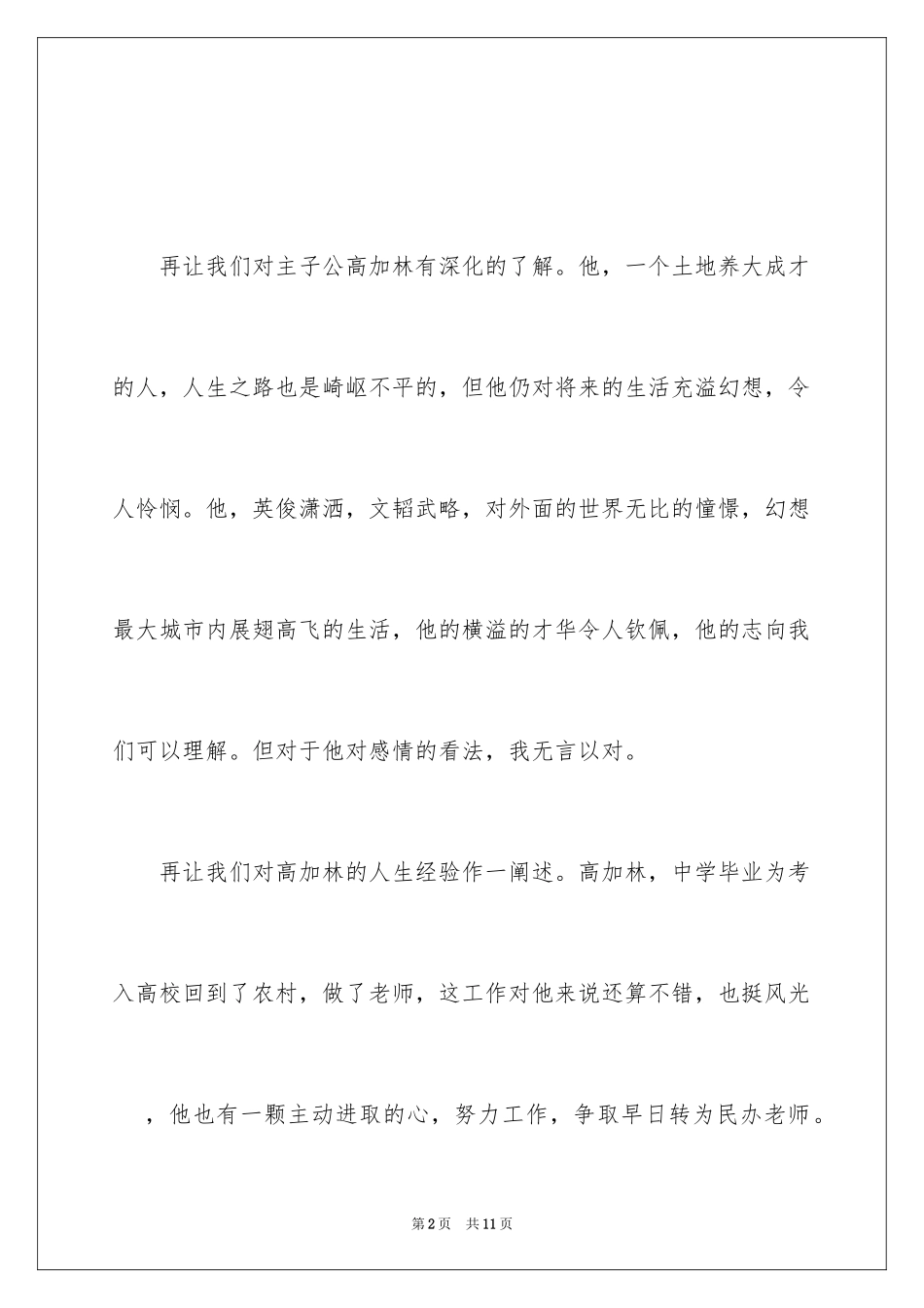 2024人生读后感_1_第2页