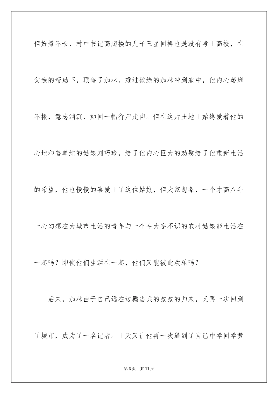 2024人生读后感_1_第3页