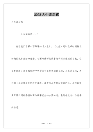 2024人生读后感_1