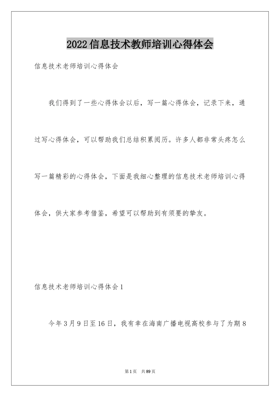 2024信息技术教师培训心得体会_第1页