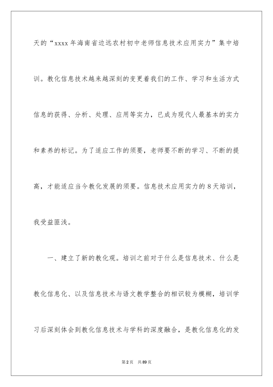 2024信息技术教师培训心得体会_第2页