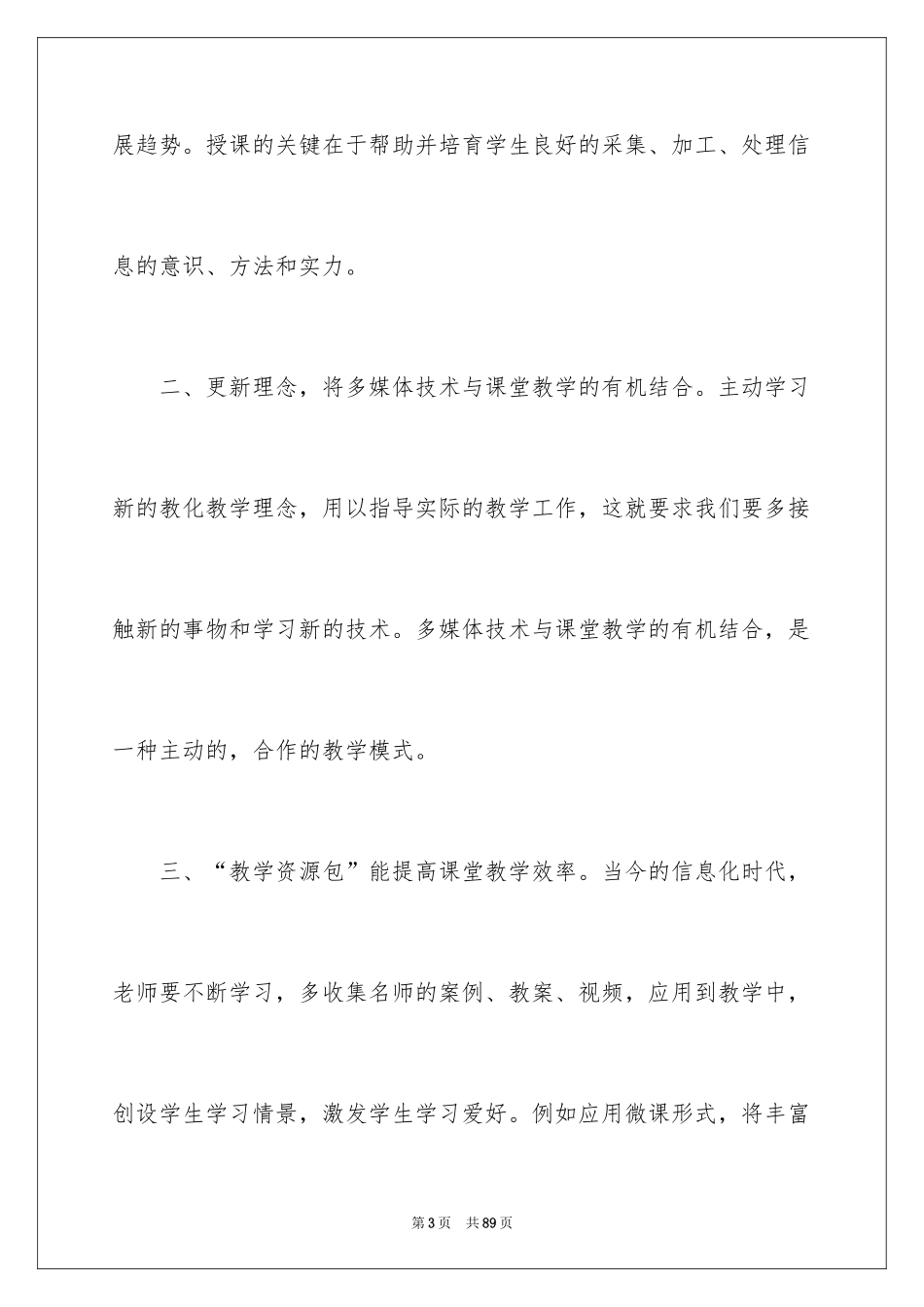 2024信息技术教师培训心得体会_第3页