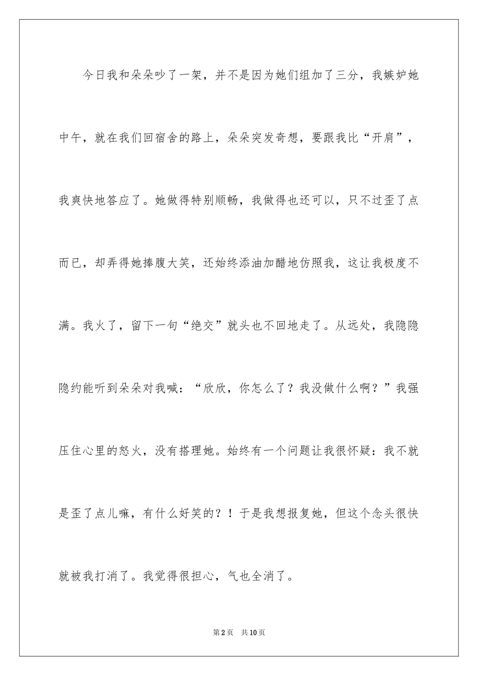 2024争吵三年级作文_2_第2页
