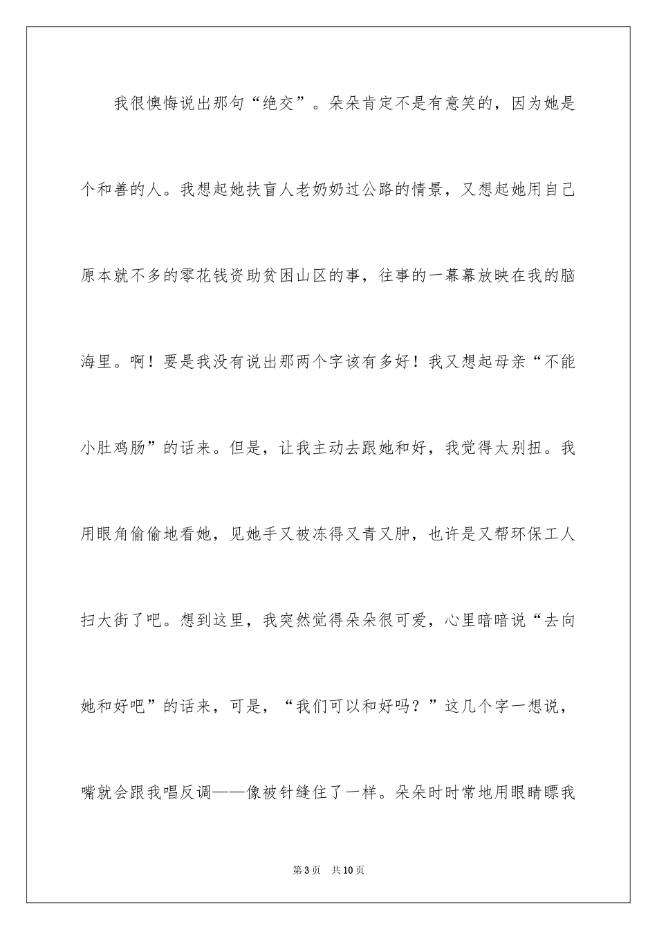 2024争吵三年级作文_2_第3页