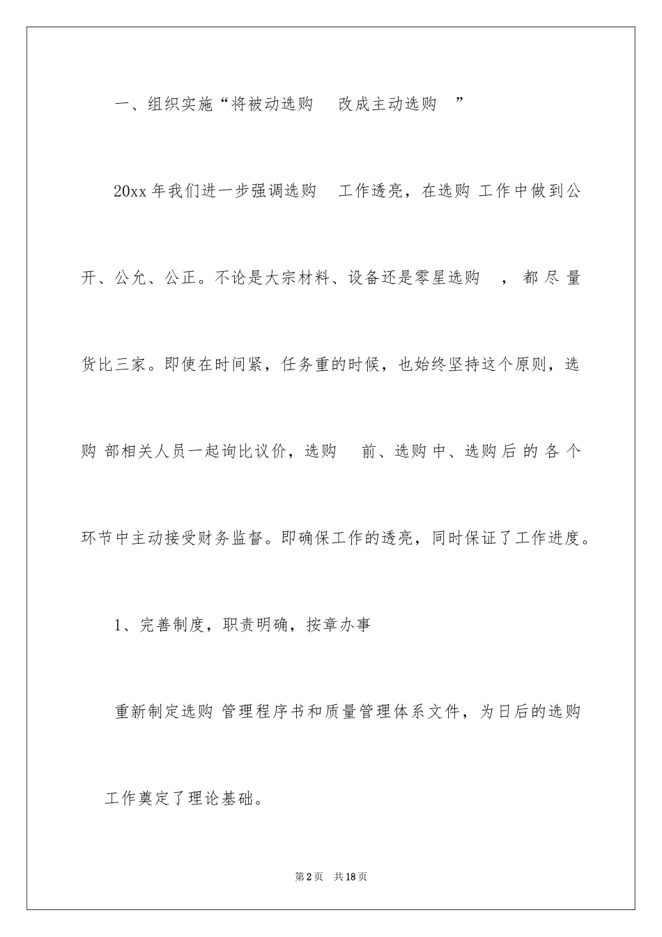 2024个人的酒店的工作计划_37_第2页