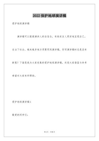 2024保护地球演讲稿_13