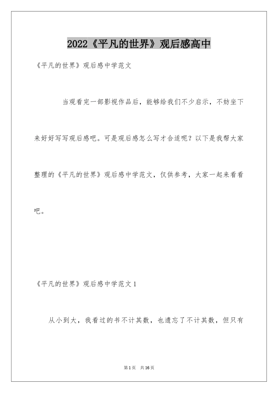 2024《平凡的世界》观后感高中_第1页