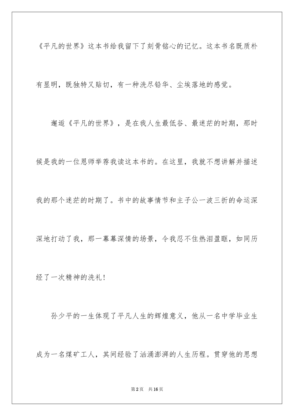 2024《平凡的世界》观后感高中_第2页